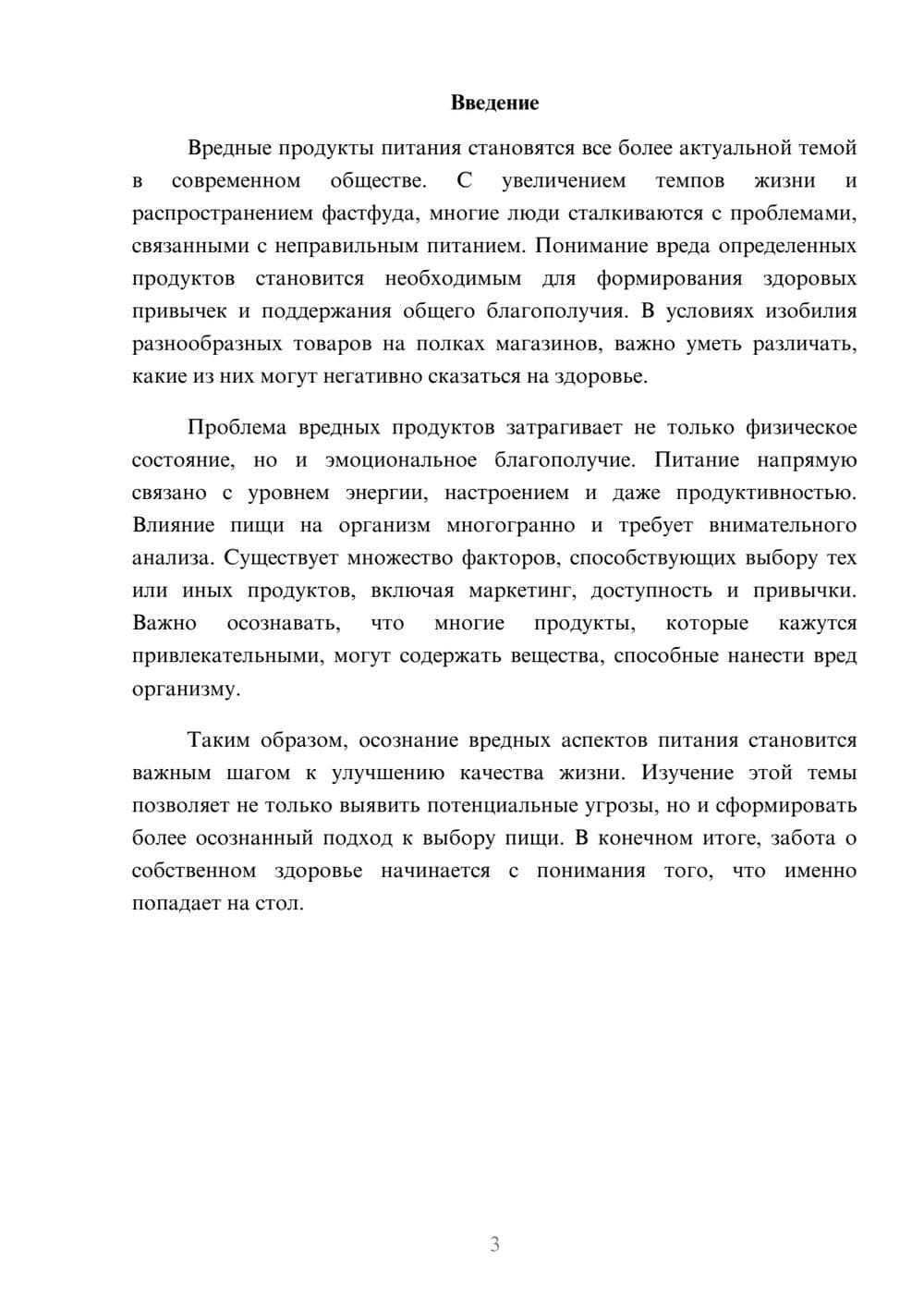 Предпросмотр реферата 3