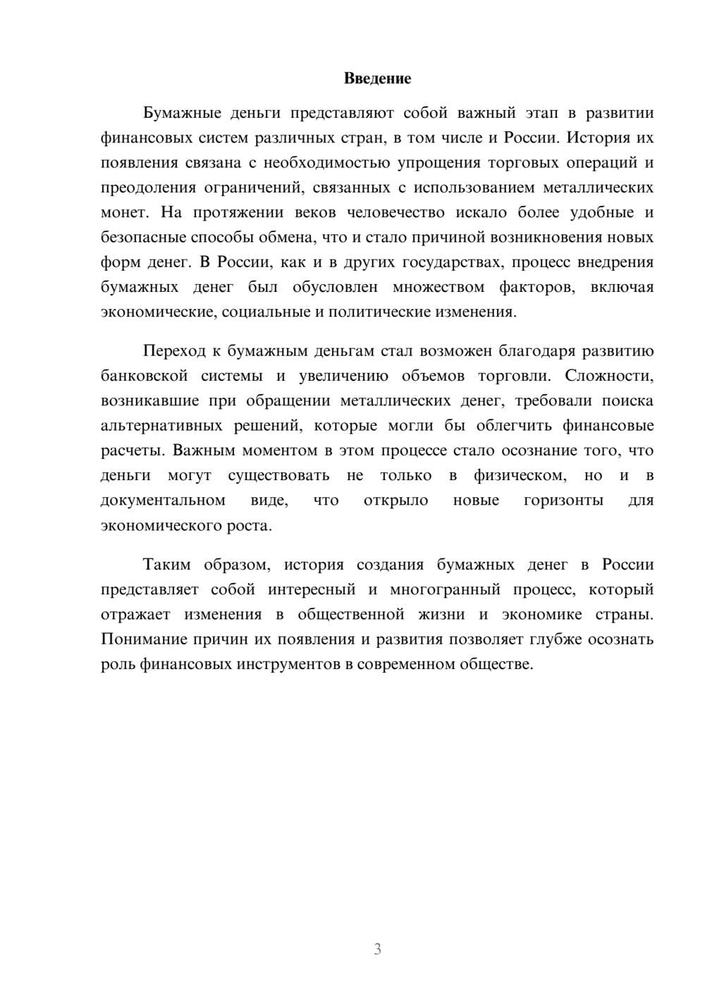 Предпросмотр реферата 3