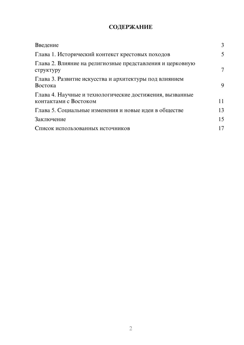 Предпросмотр реферата 2