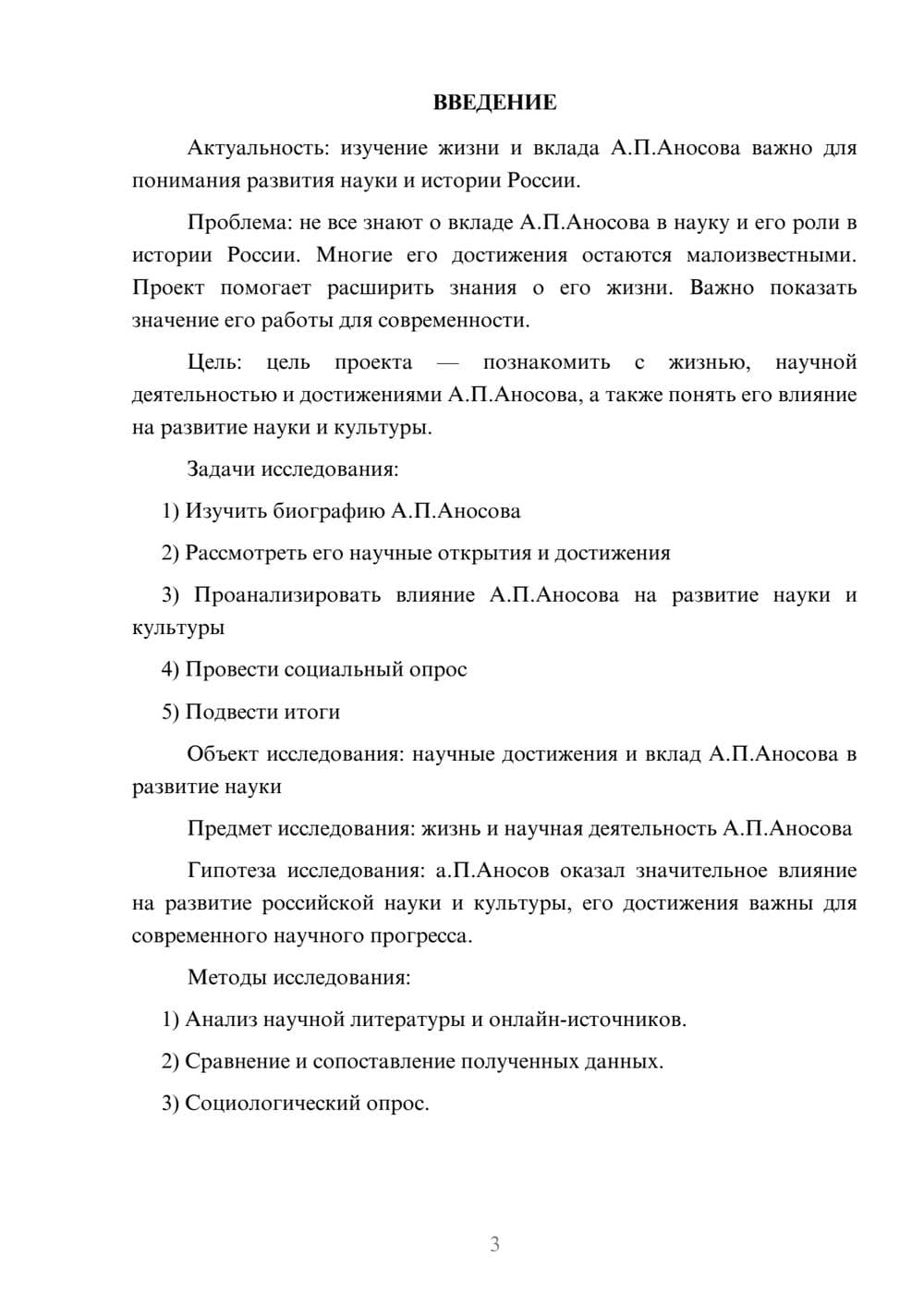 Предпросмотр проекта 3