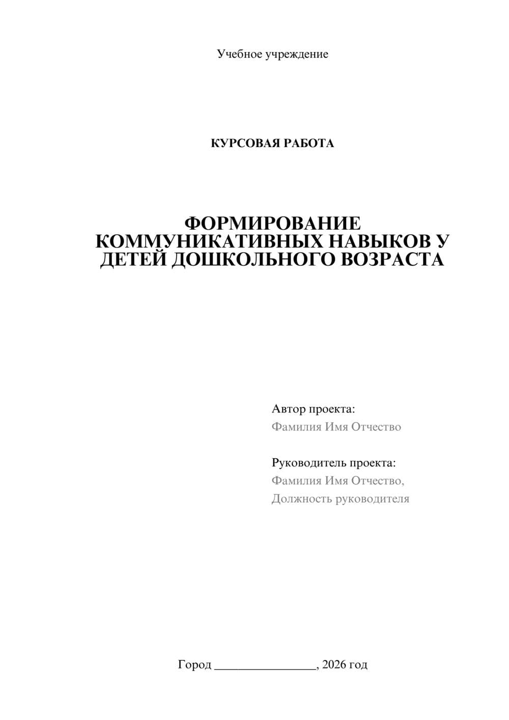 Предпросмотр курсовой работы 1