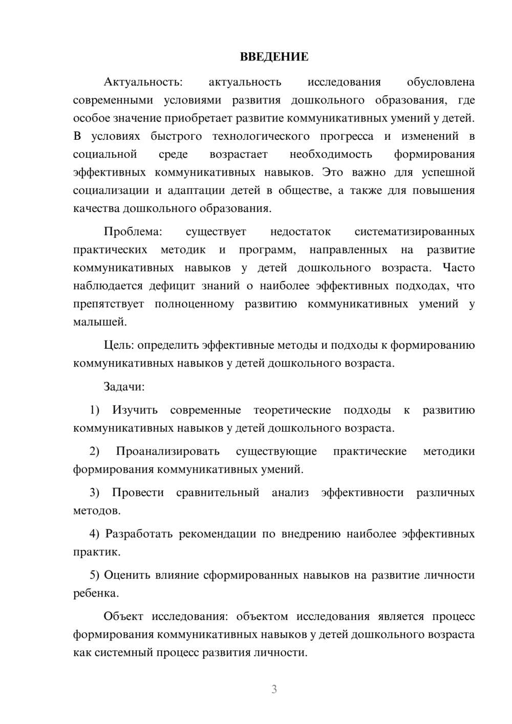 Предпросмотр курсовой работы 3