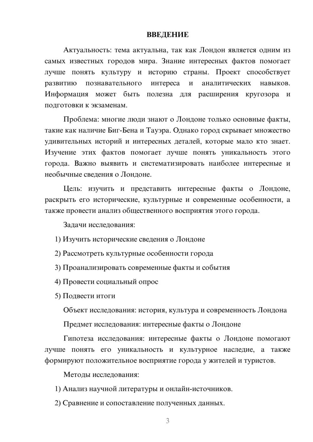 Предпросмотр проекта 3