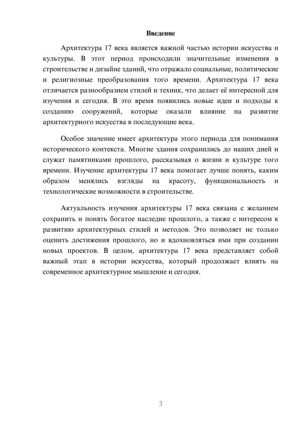 Предпросмотр доклада 3