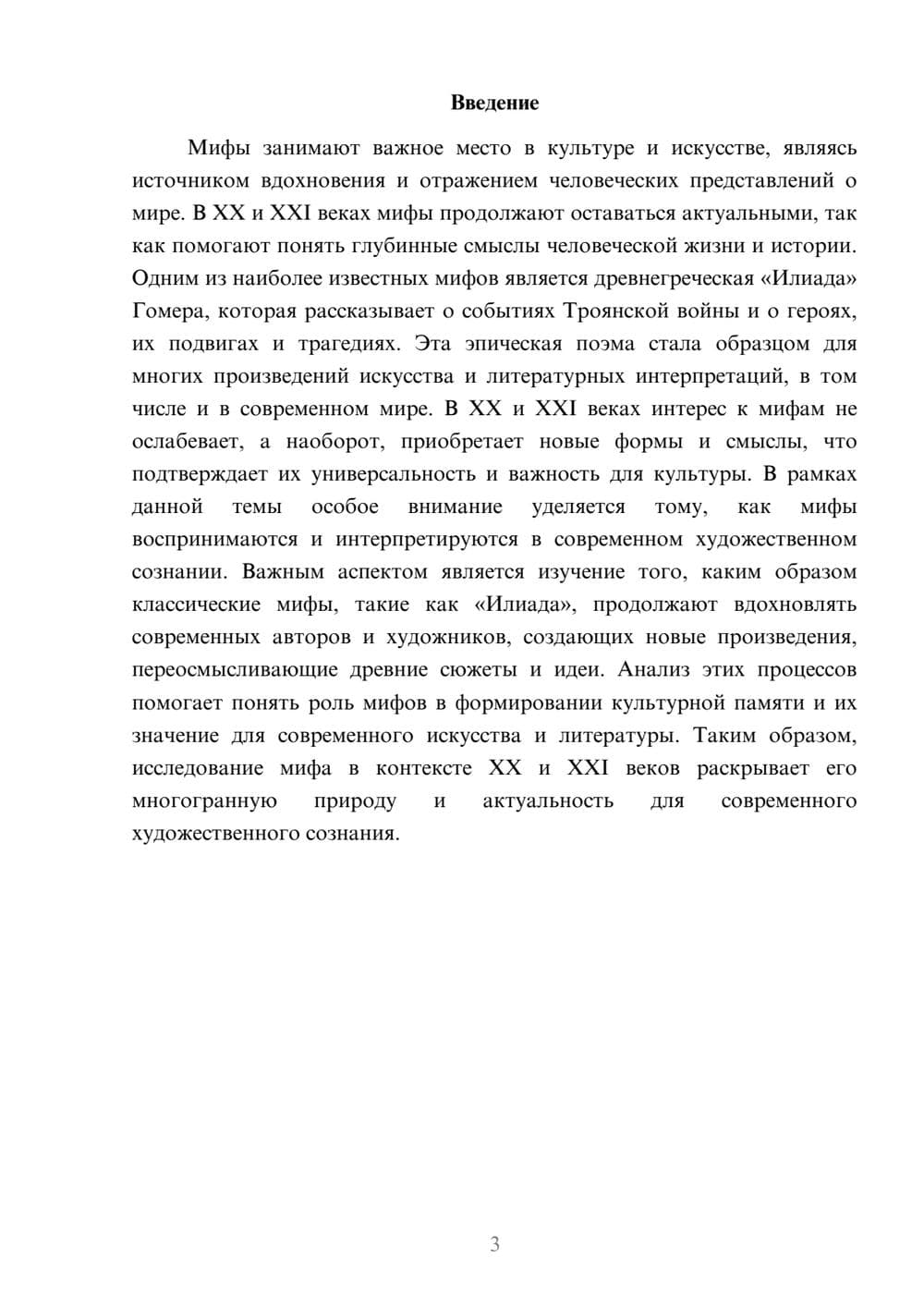 Предпросмотр доклада 3