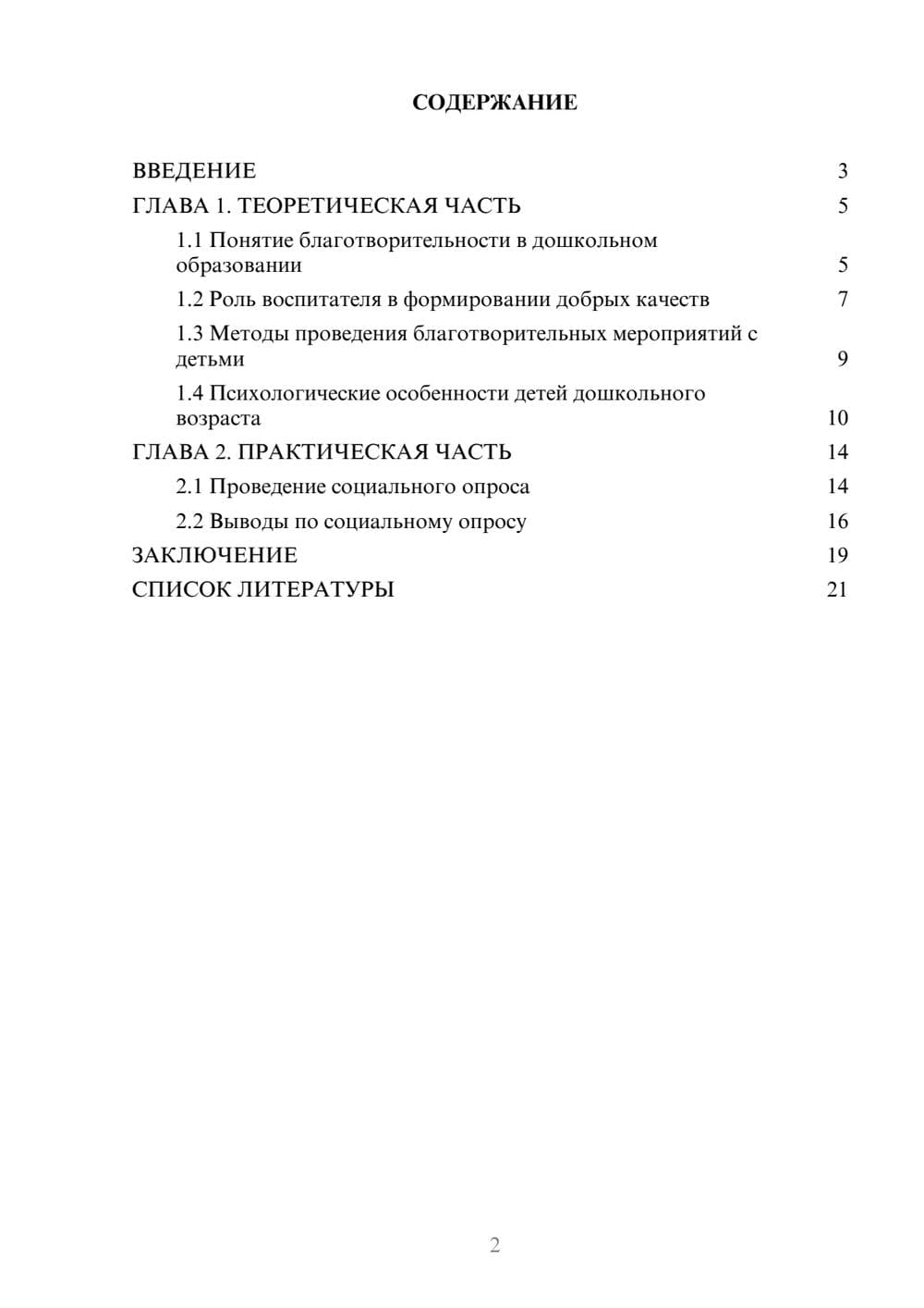 Предпросмотр проекта 2