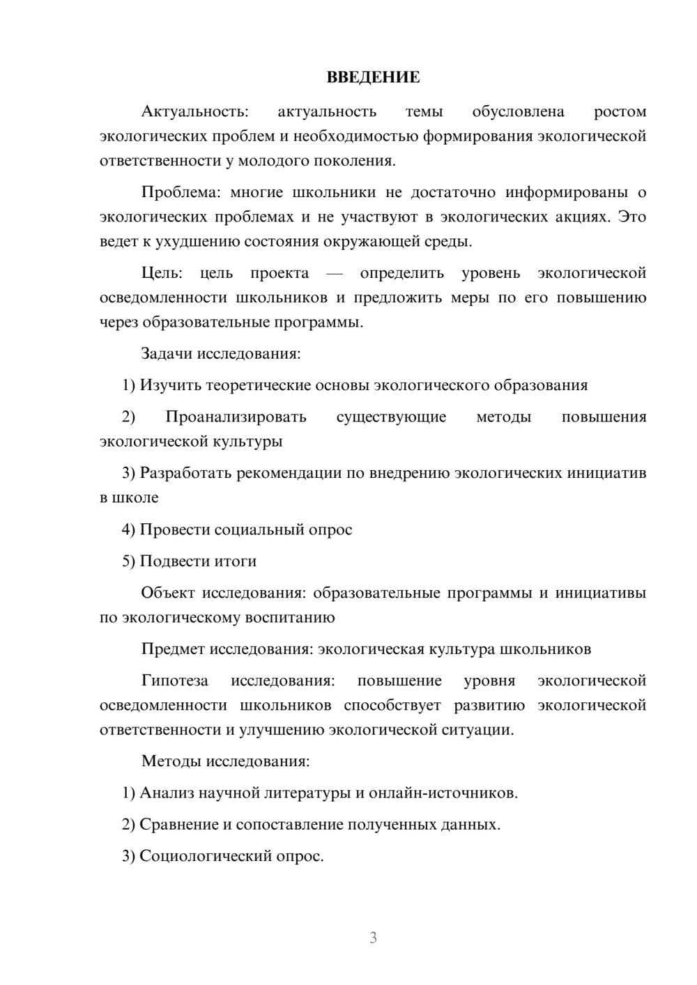 Предпросмотр проекта 3