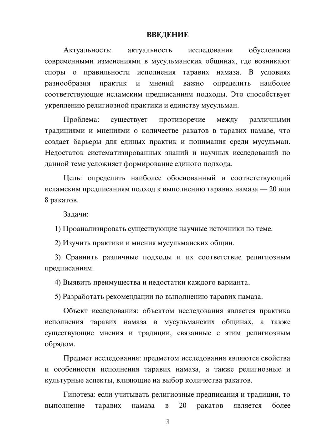 Предпросмотр курсовой работы 3