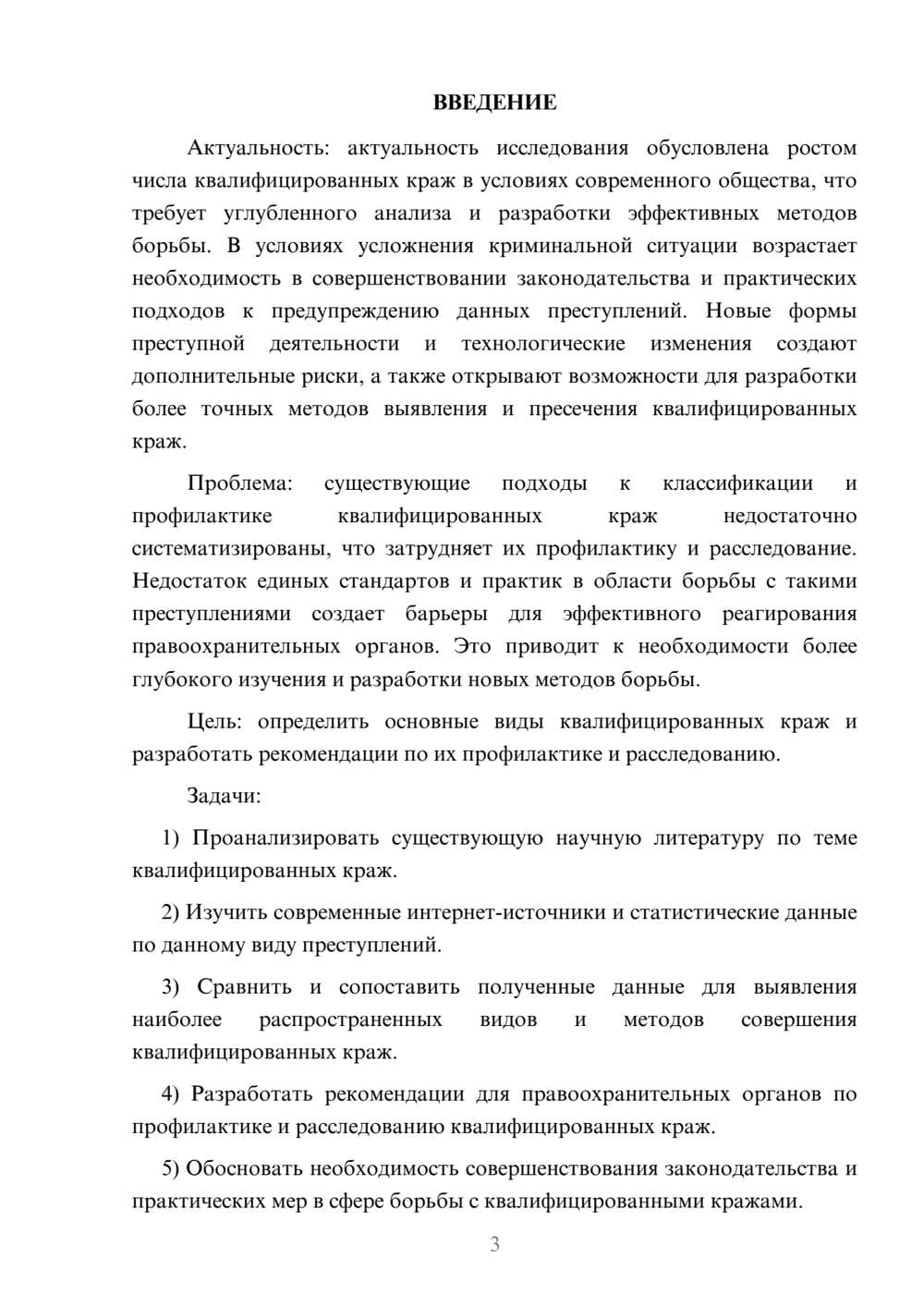 Предпросмотр курсовой работы 3