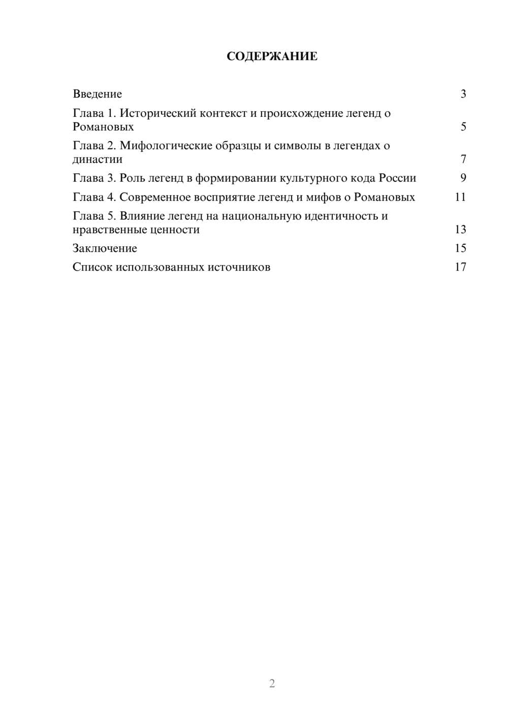 Предпросмотр реферата 2