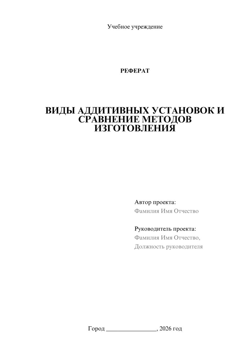 Предпросмотр реферата 1