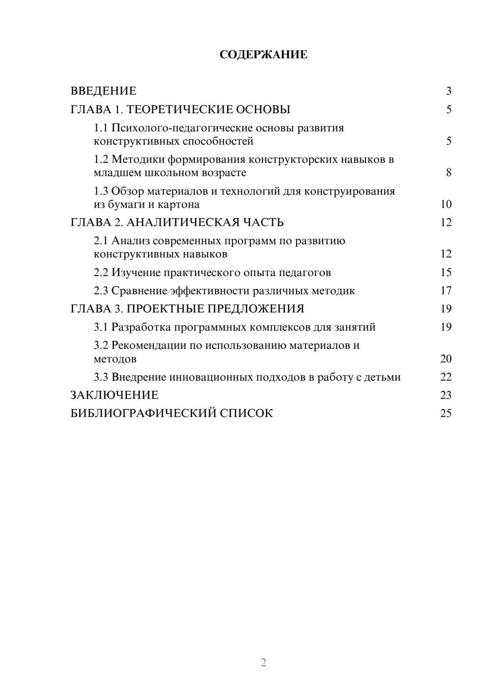 Предпросмотр курсовой работы 2