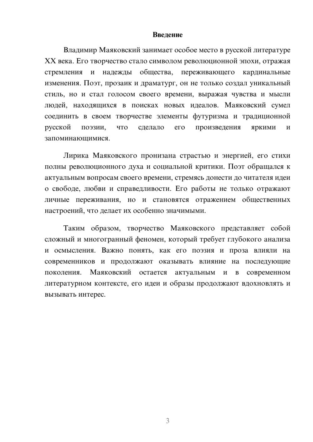 Предпросмотр реферата 3