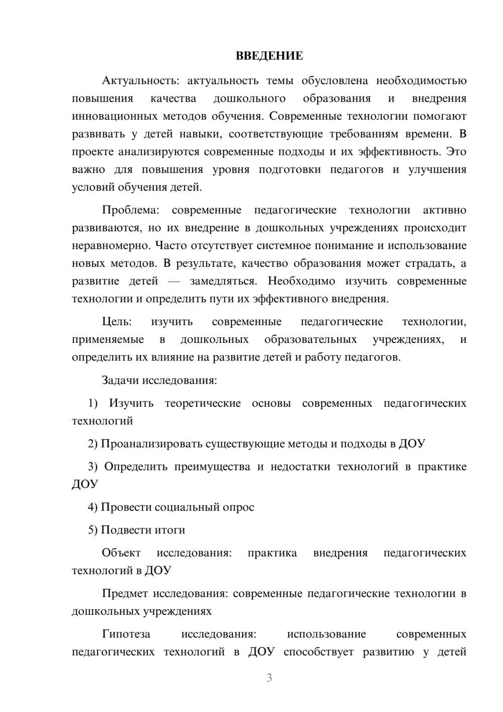 Предпросмотр проекта 3