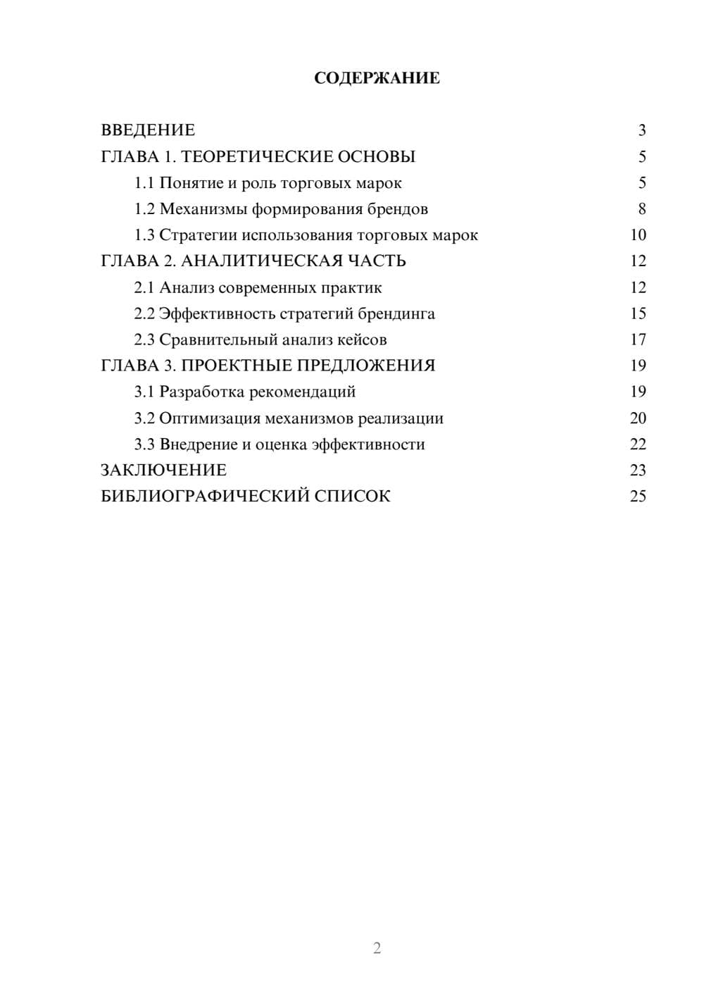 Предпросмотр курсовой работы 2