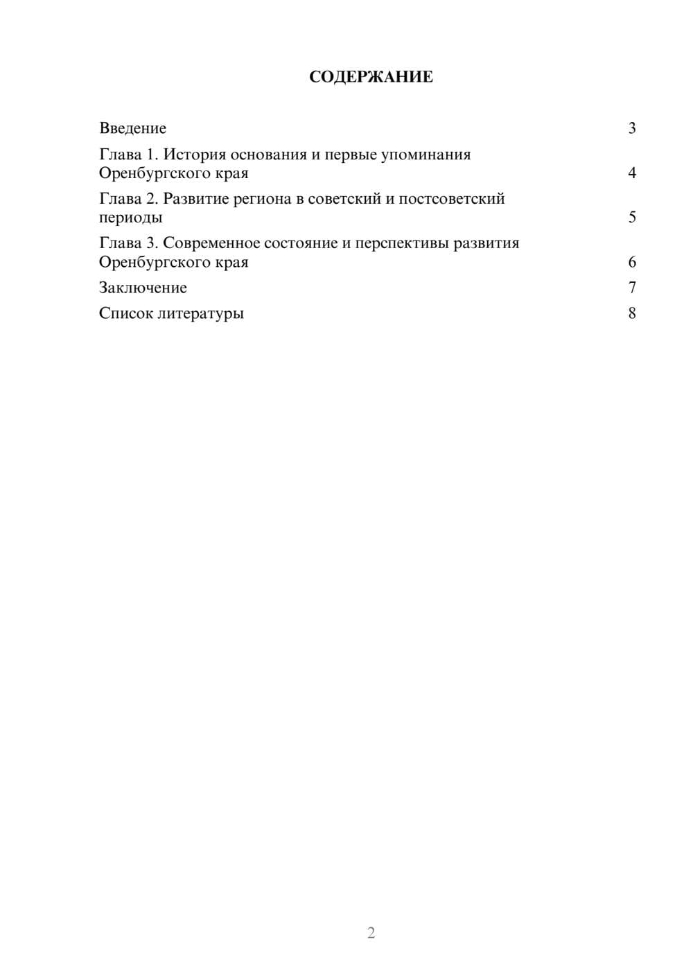 Предпросмотр доклада 2