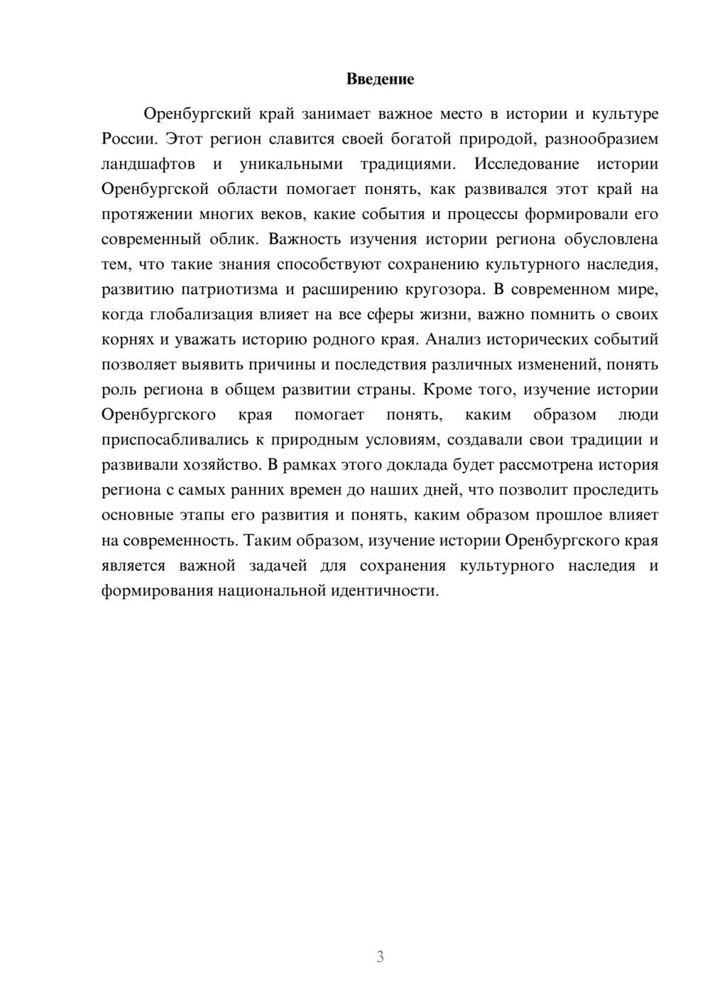 Предпросмотр доклада 3