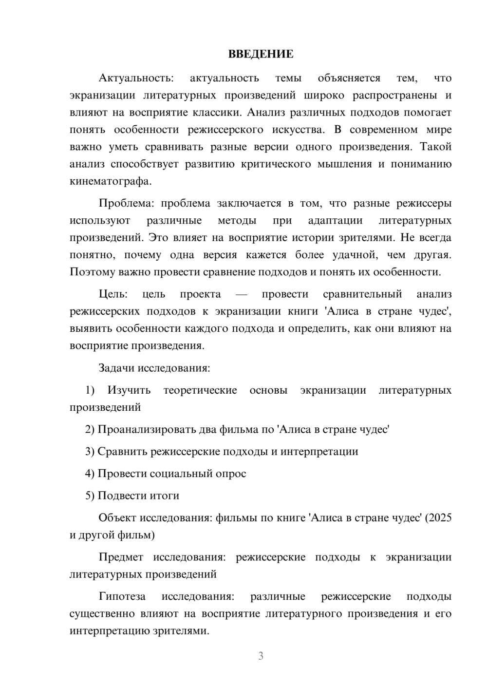 Предпросмотр проекта 3