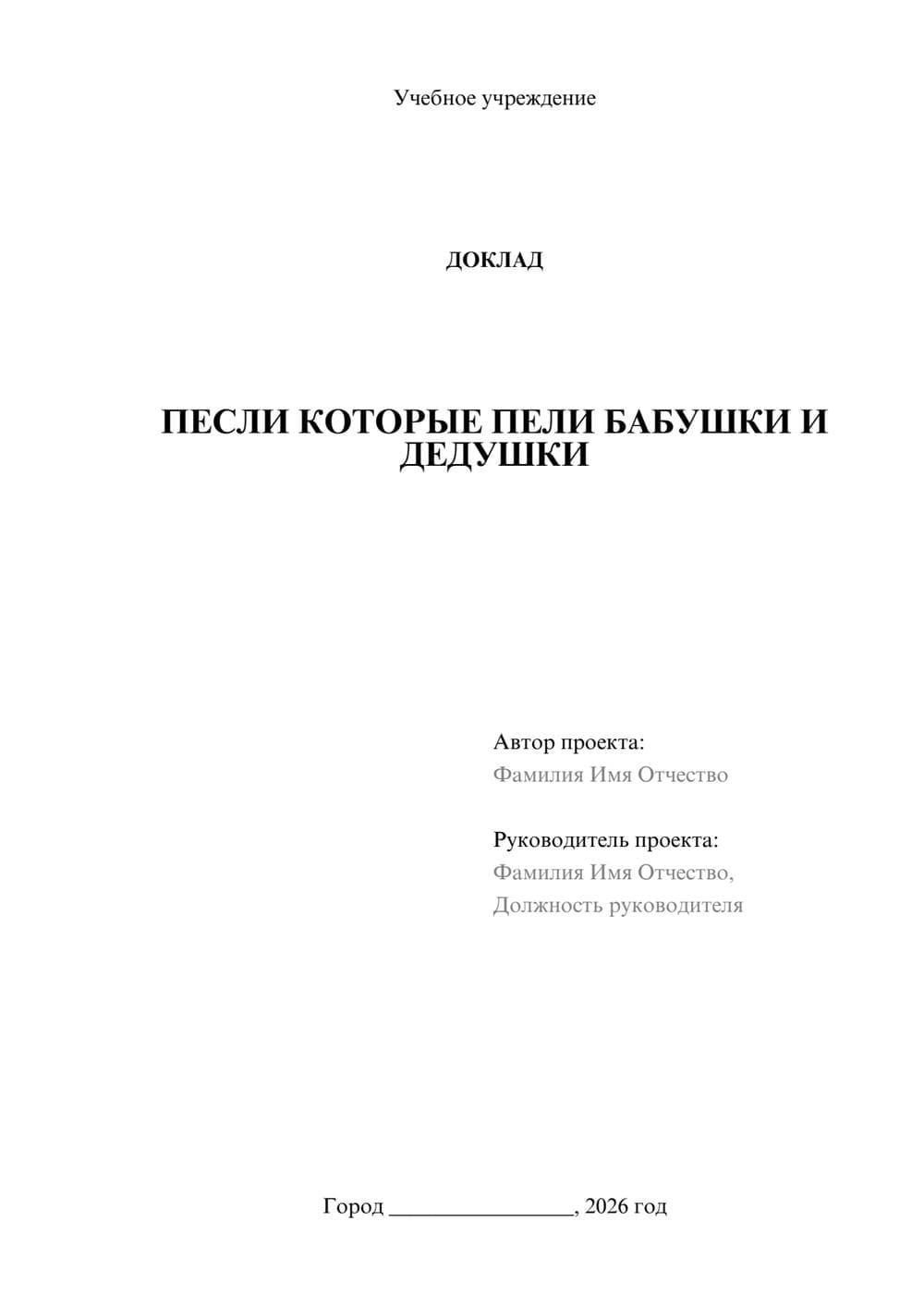 Предпросмотр доклада 1