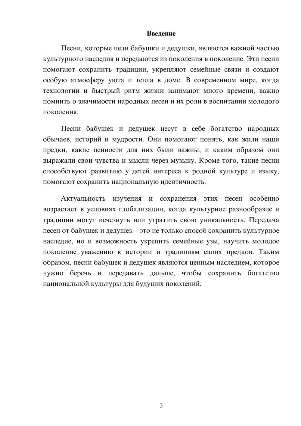 Предпросмотр доклада 3