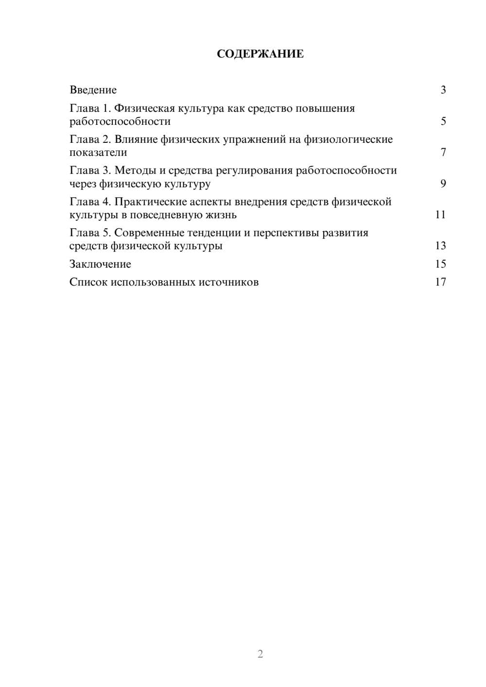 Предпросмотр реферата 2