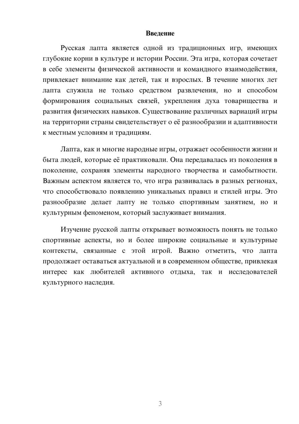 Предпросмотр реферата 3