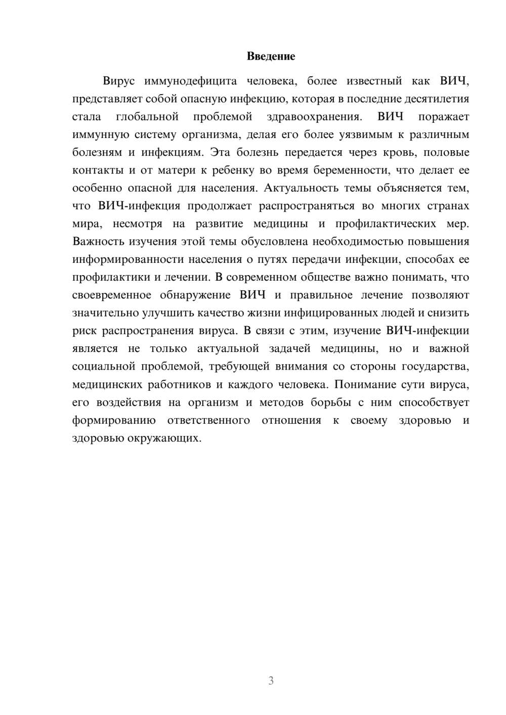 Предпросмотр доклада 3
