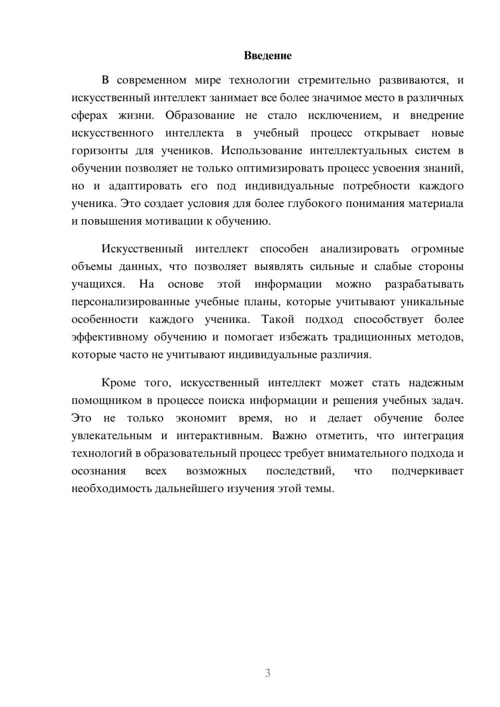 Предпросмотр реферата 3