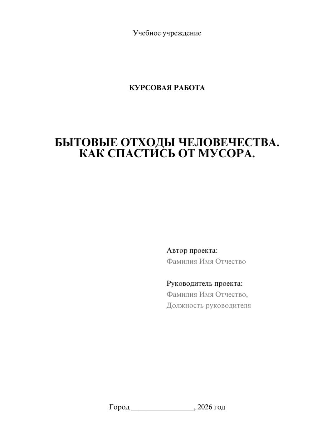 Предпросмотр курсовой работы 1