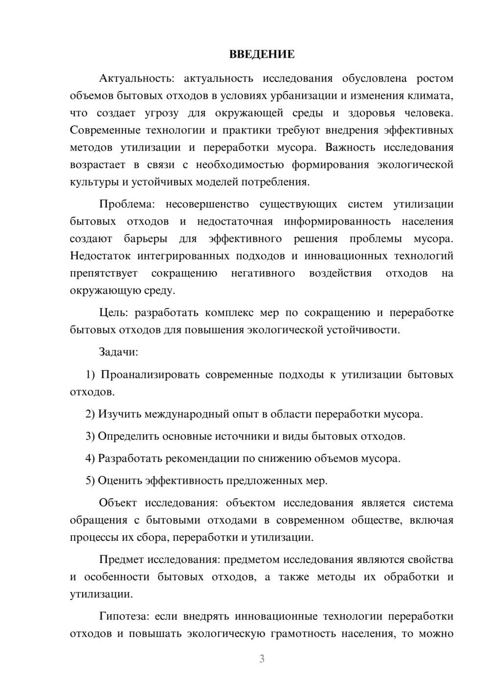 Предпросмотр курсовой работы 3