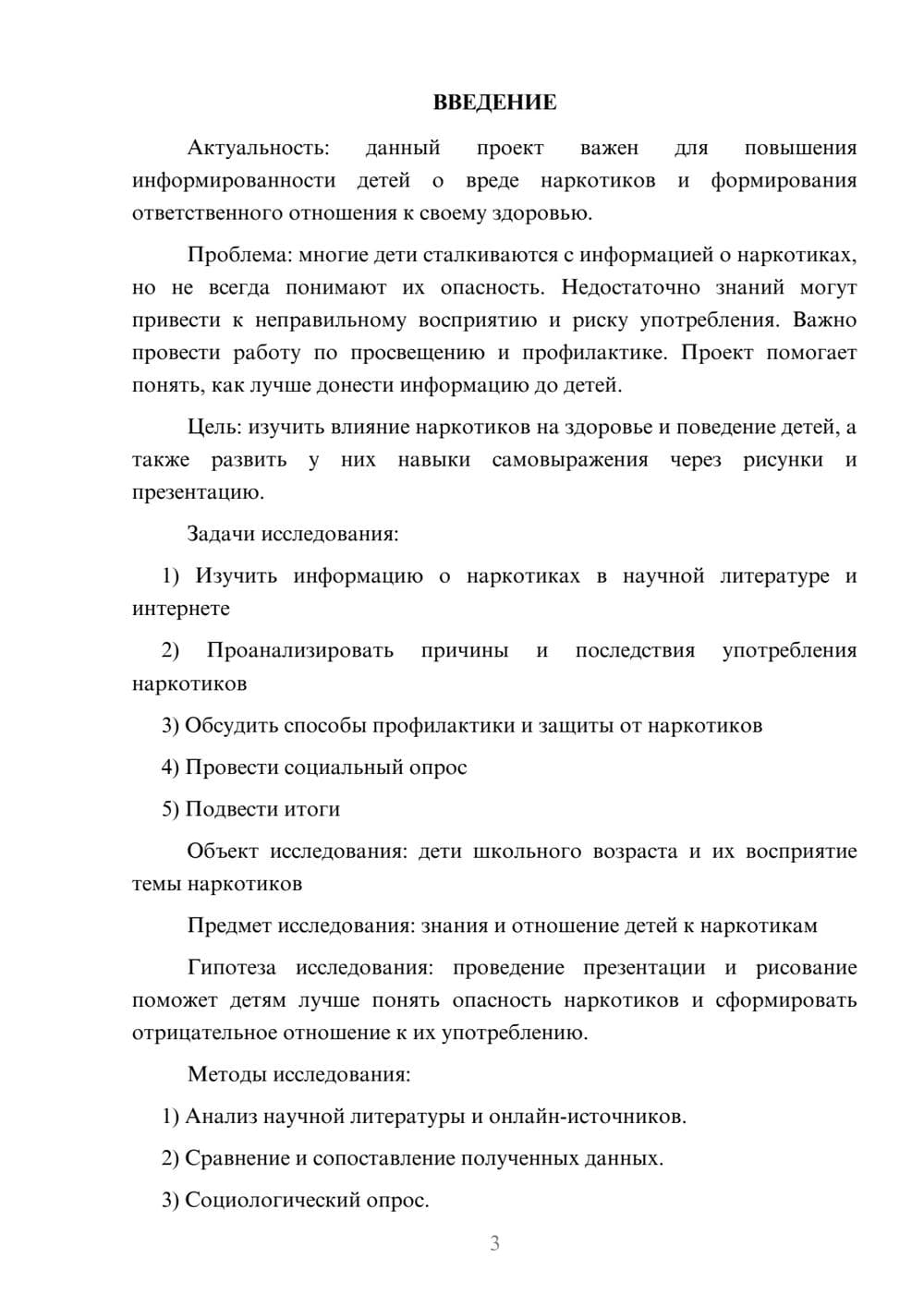 Предпросмотр проекта 3