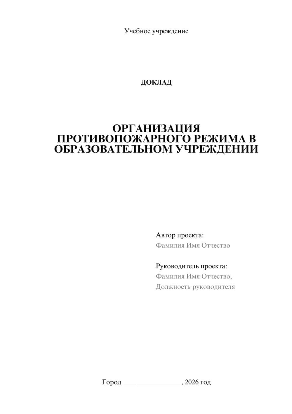 Предпросмотр доклада 1