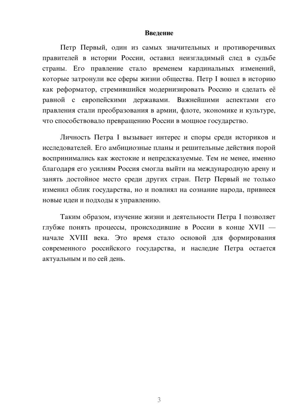 Предпросмотр реферата 3