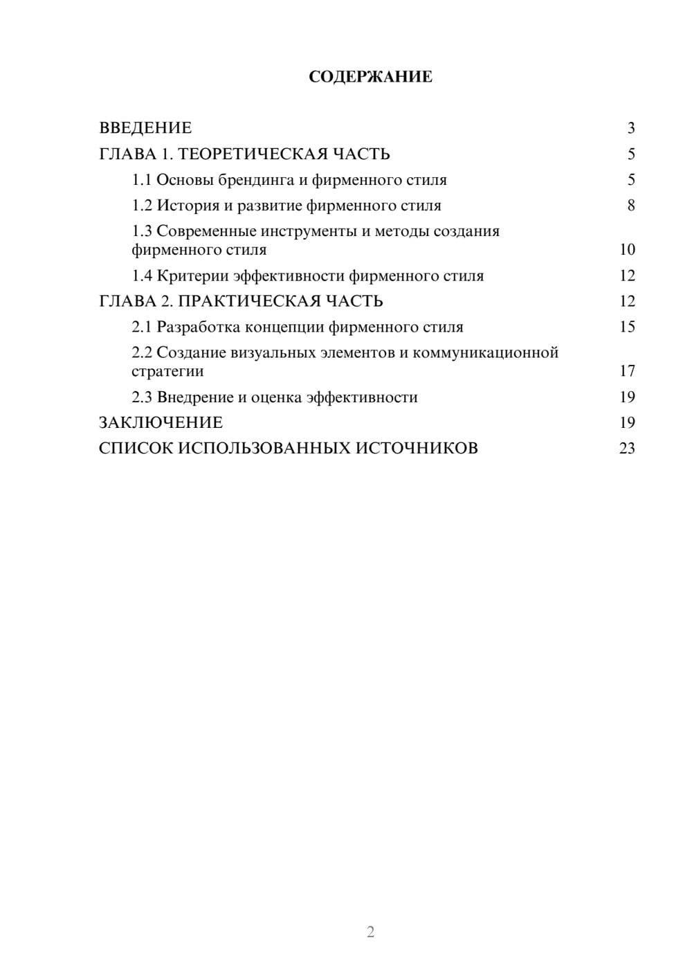 Предпросмотр курсовой работы 2