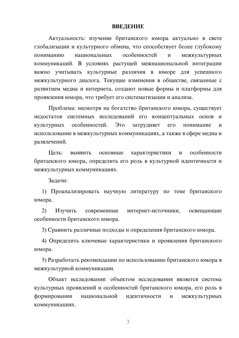 Предпросмотр курсовой работы 3