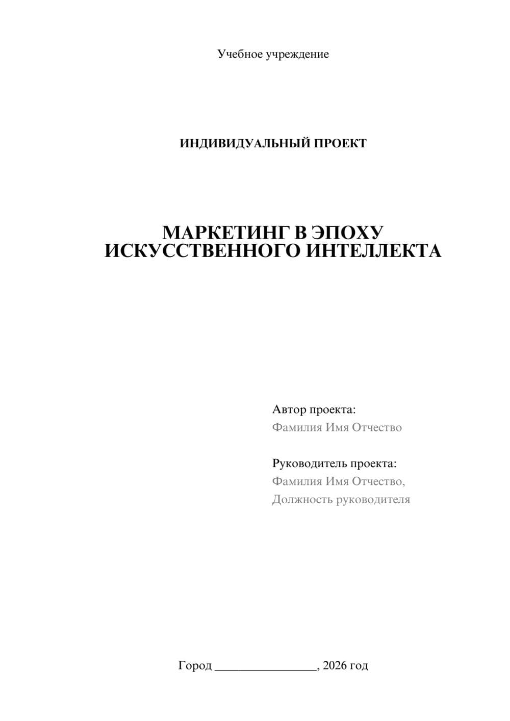 Предпросмотр проекта 1