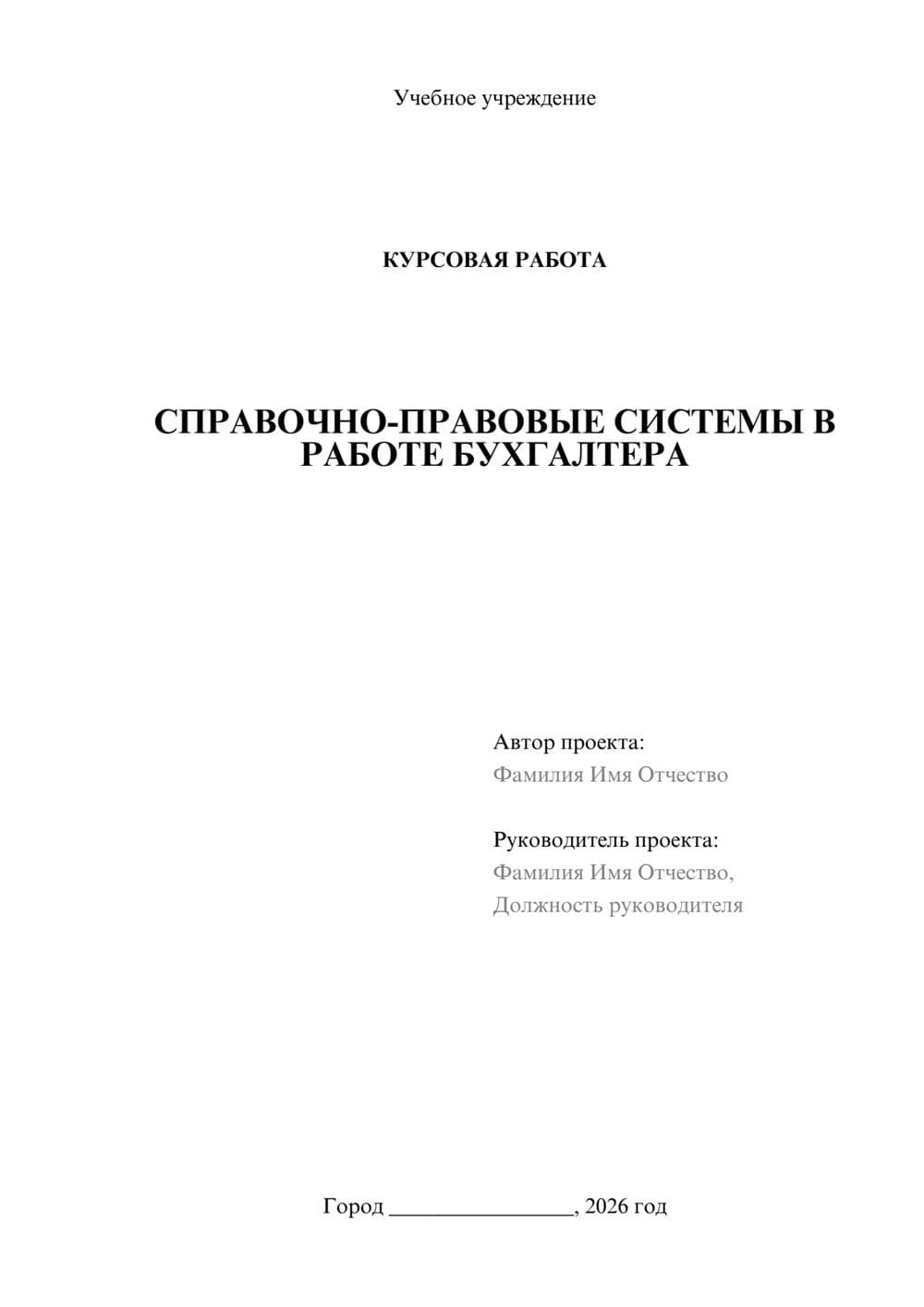 Предпросмотр курсовой работы 1