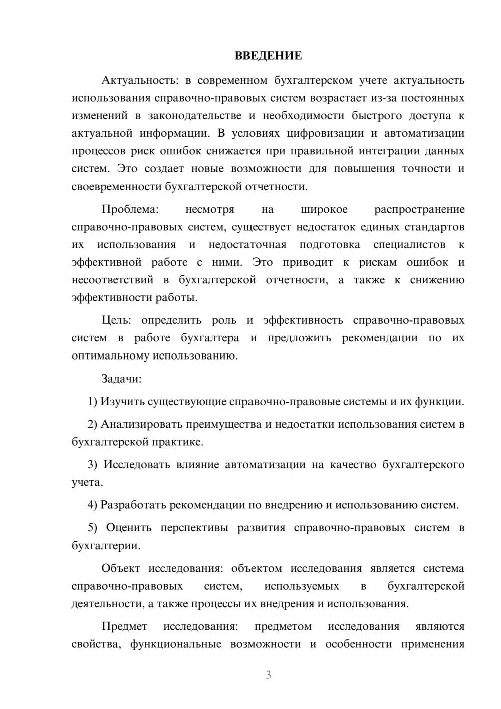 Предпросмотр курсовой работы 3