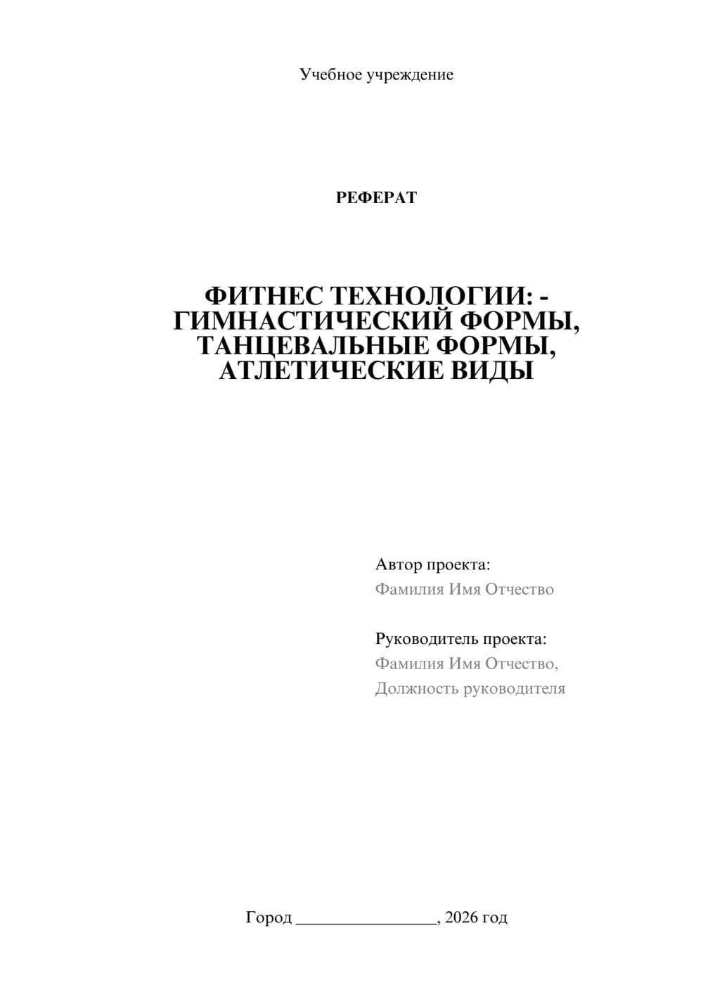 Предпросмотр реферата 1