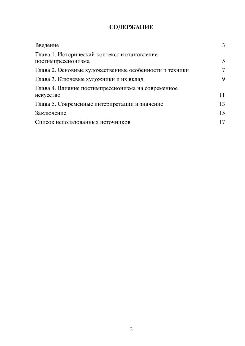 Предпросмотр реферата 2