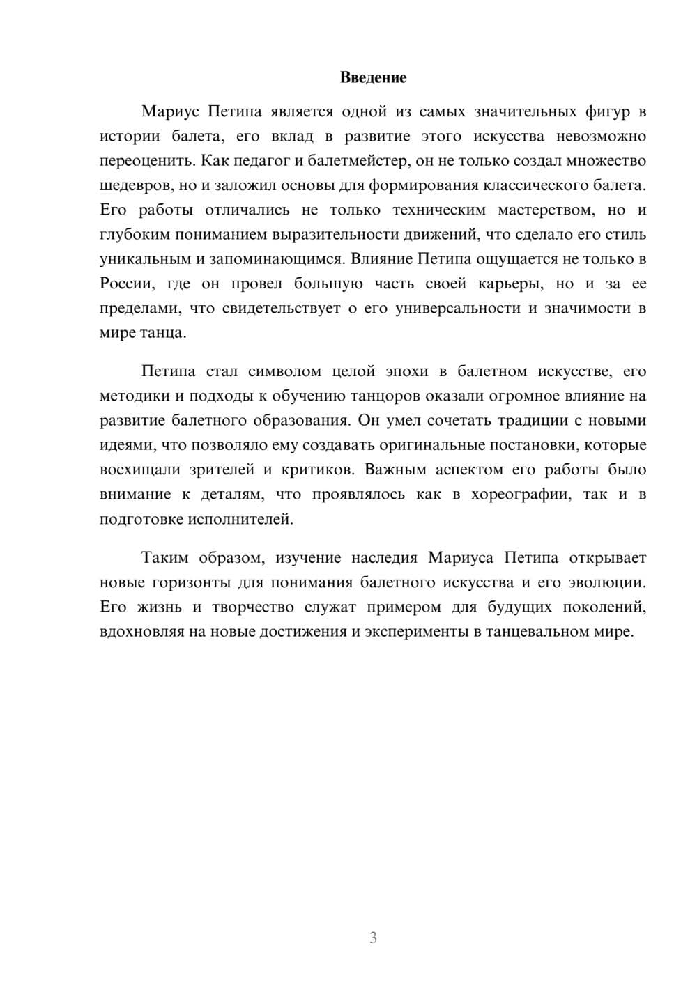 Предпросмотр реферата 3