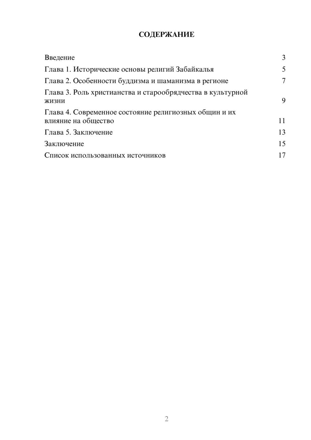 Предпросмотр реферата 2