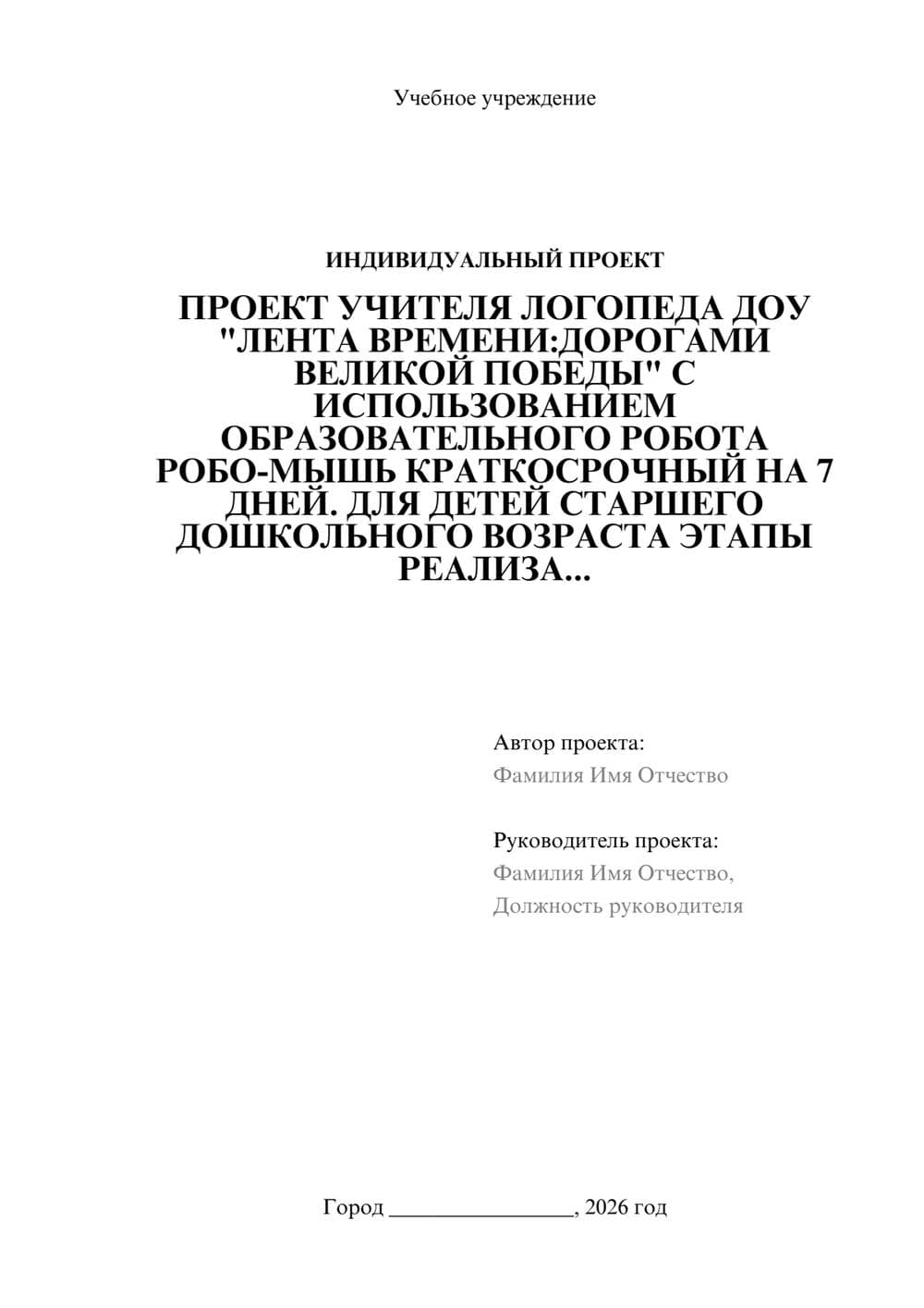 Предпросмотр проекта 1