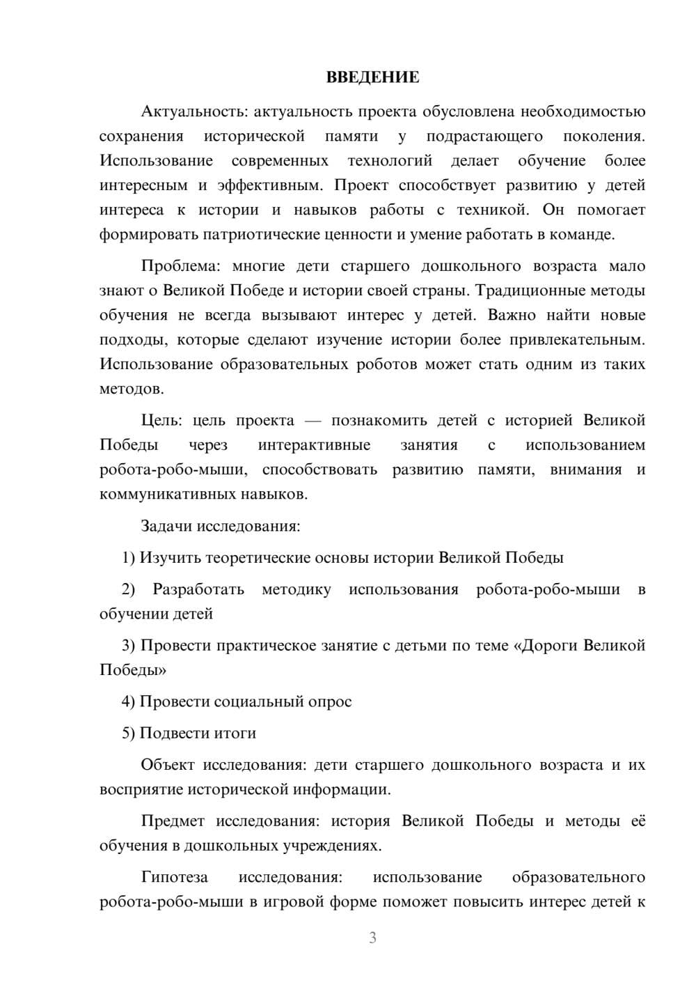 Предпросмотр проекта 3