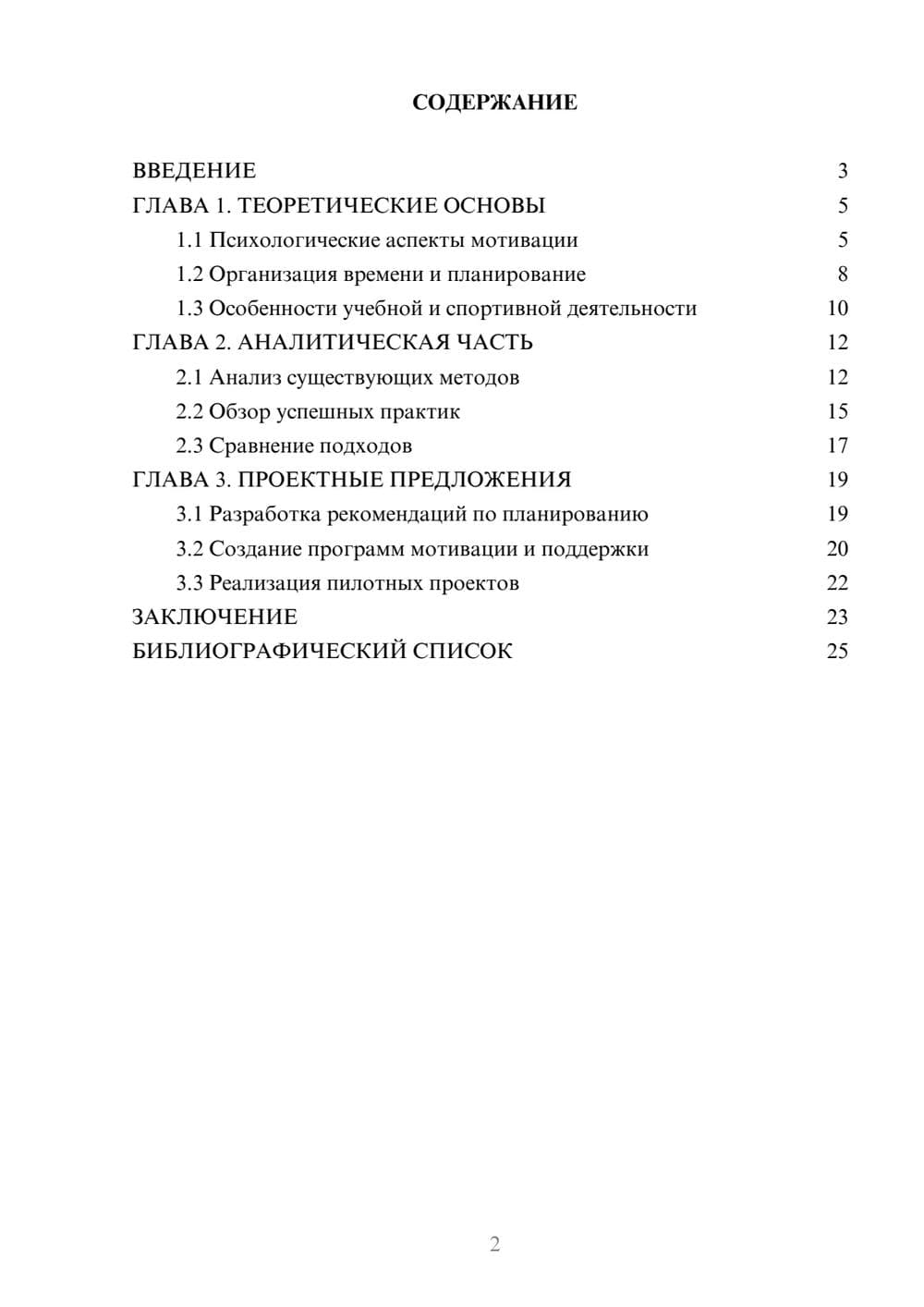 Предпросмотр курсовой работы 2