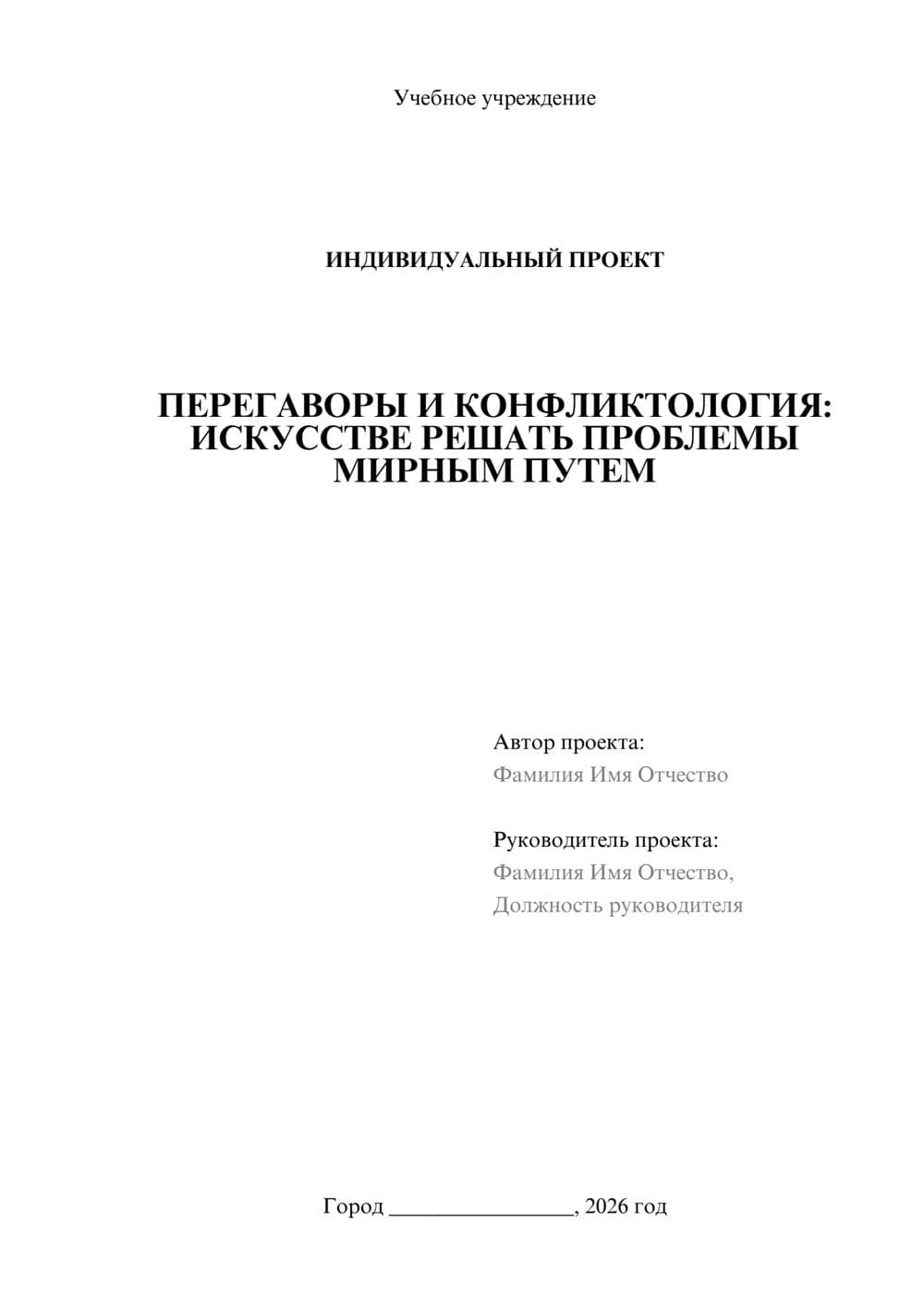 Предпросмотр проекта 1