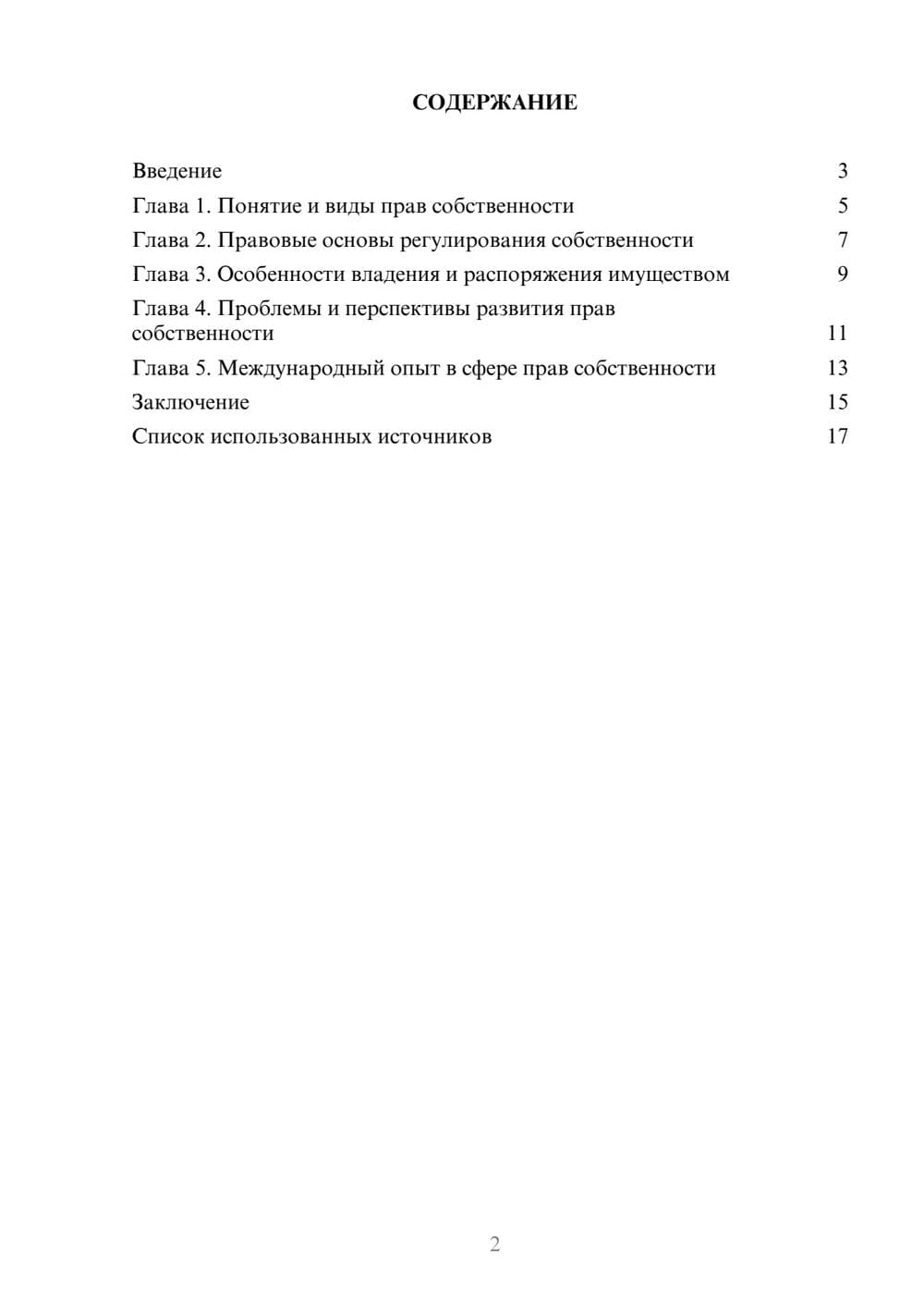 Предпросмотр реферата 2