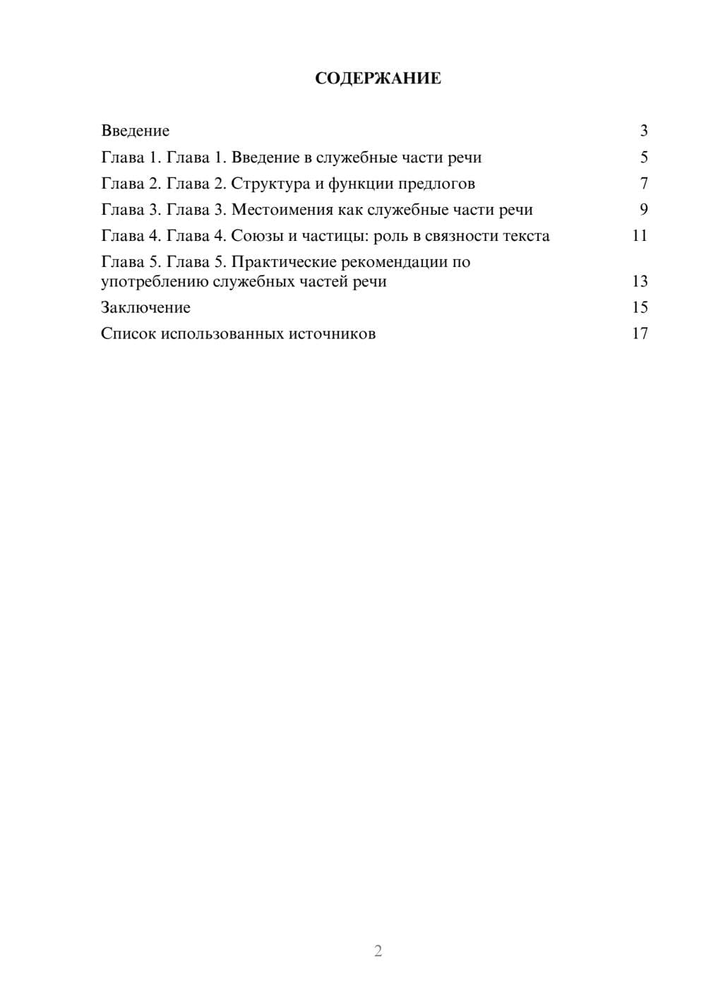 Предпросмотр реферата 2