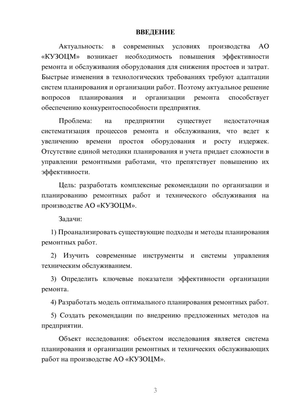 Предпросмотр курсовой работы 3