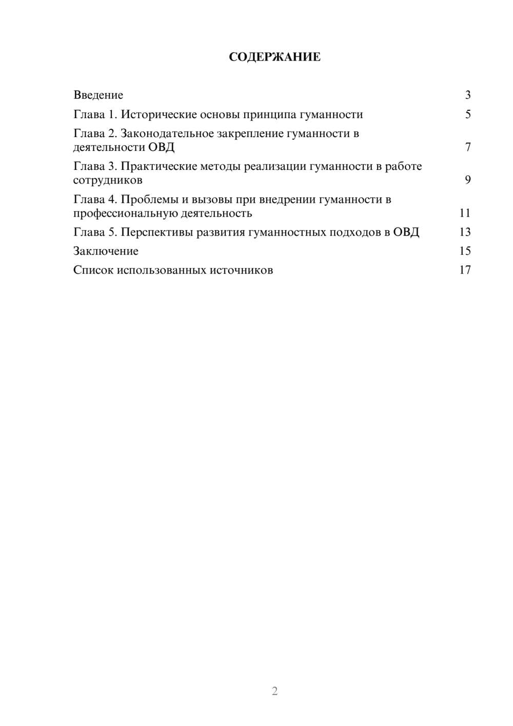 Предпросмотр реферата 2